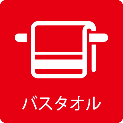 Precious Hotel綾川 アメニティ